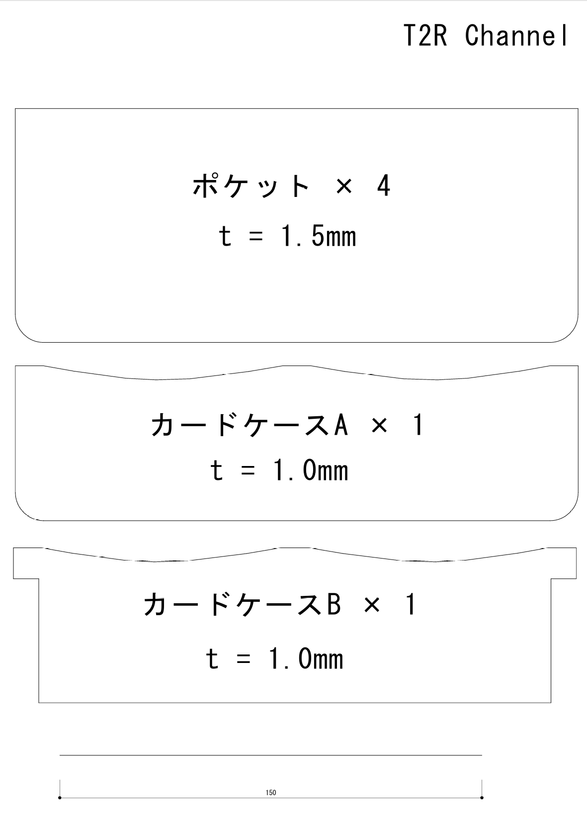 バイカーズウォレットのカードケースとポケットの型紙