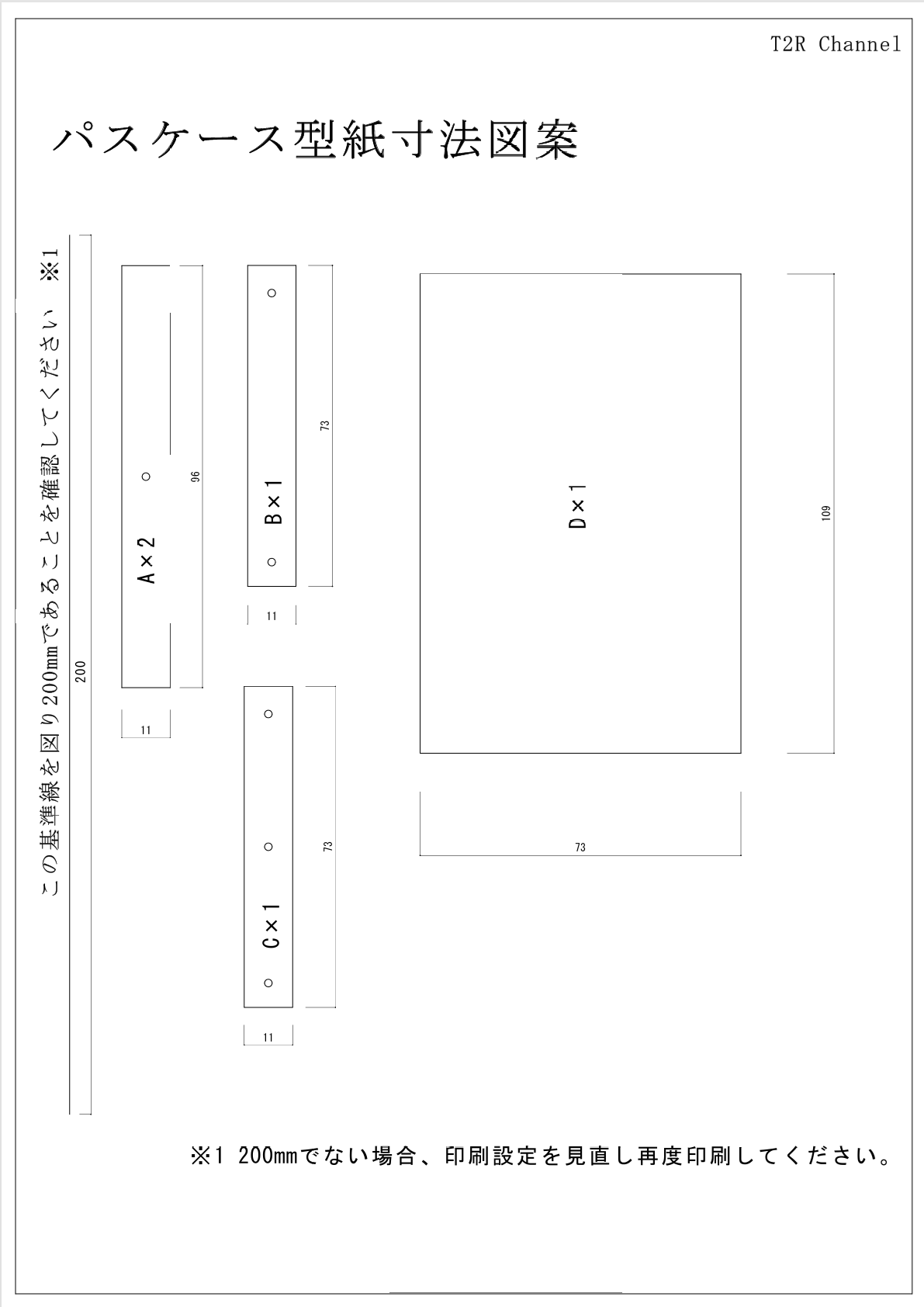 パスケースの型紙