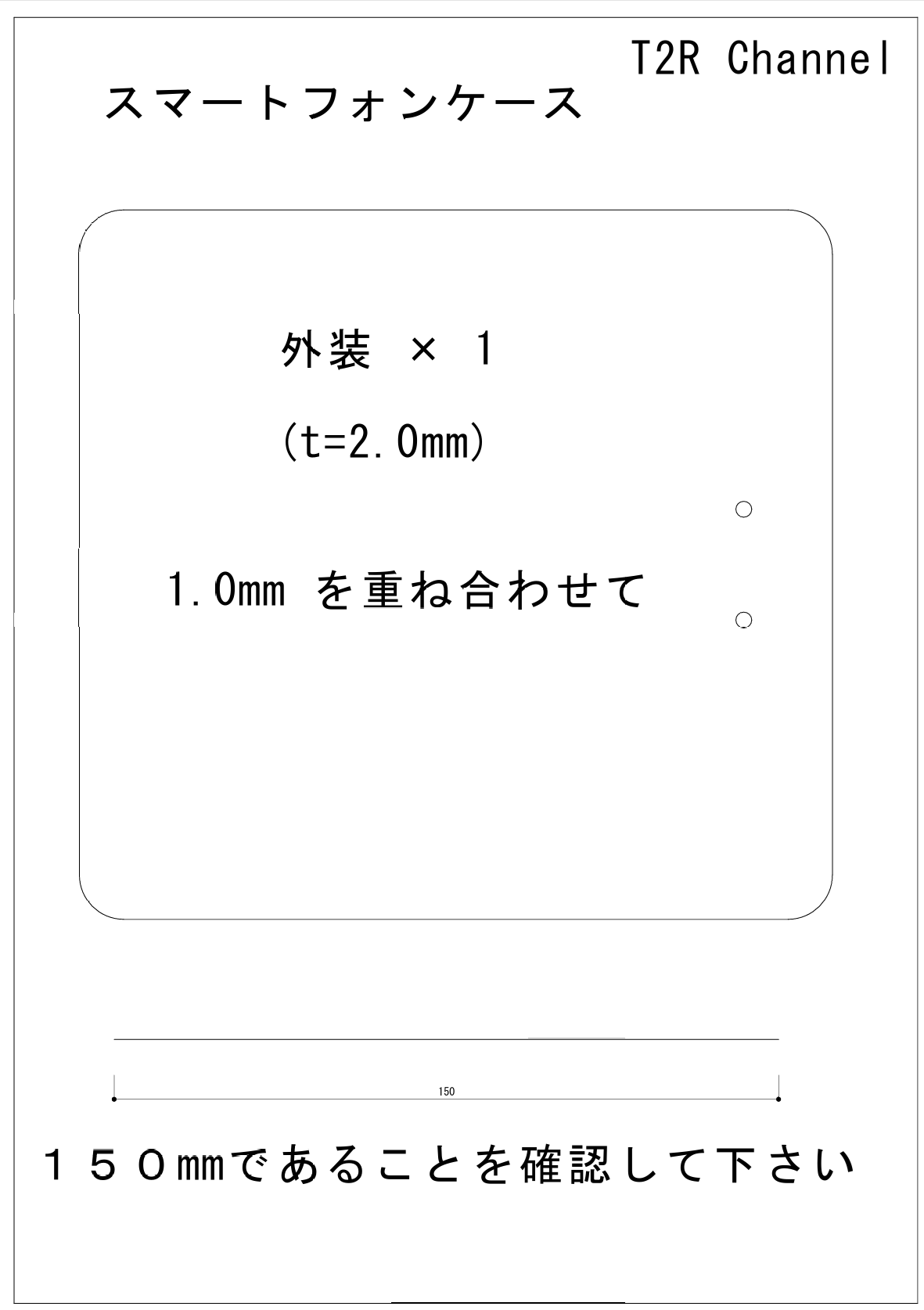 スマホケース外装の型紙