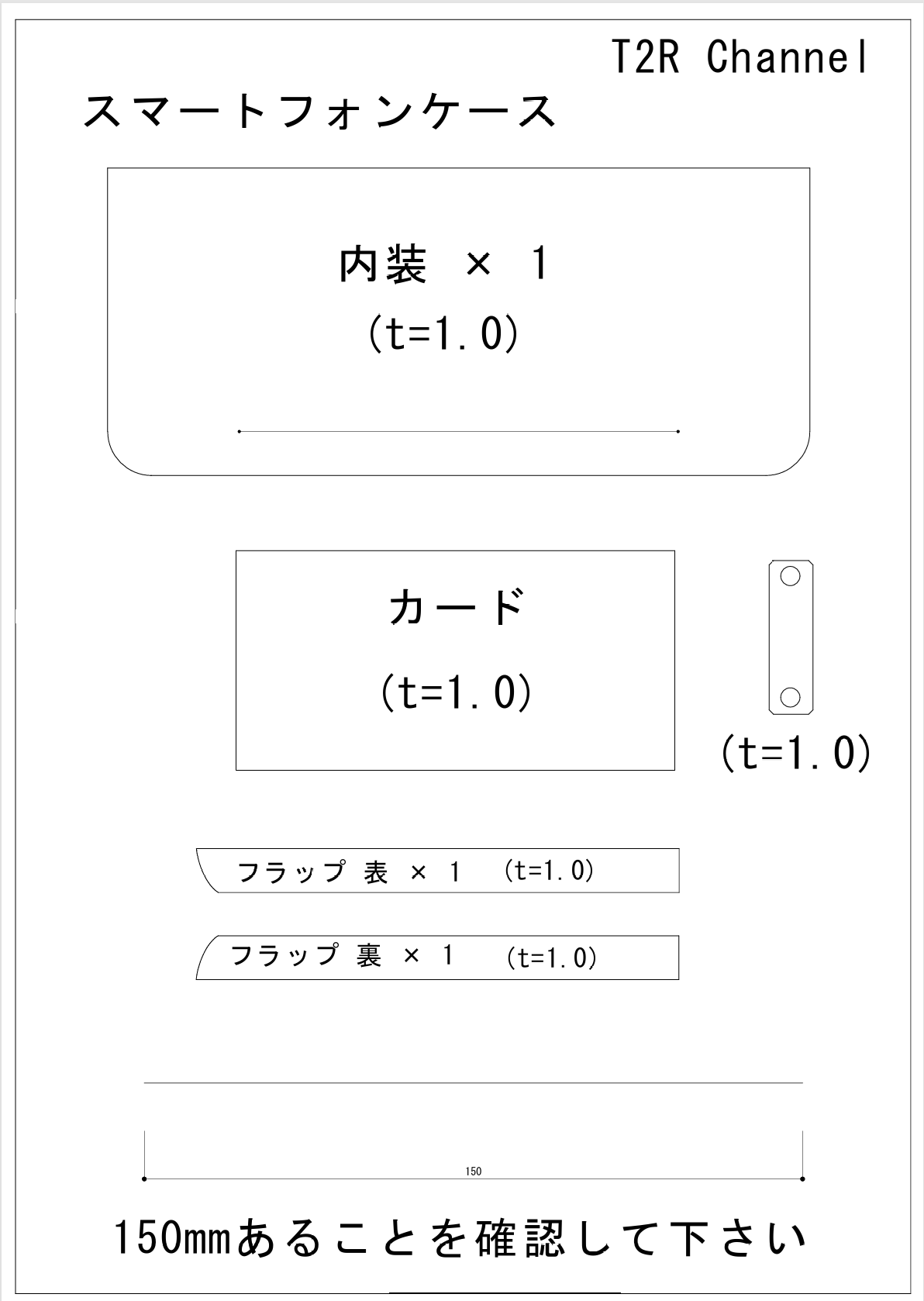スマホケース内装の型紙